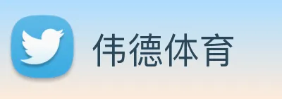 伟德体育 Logo